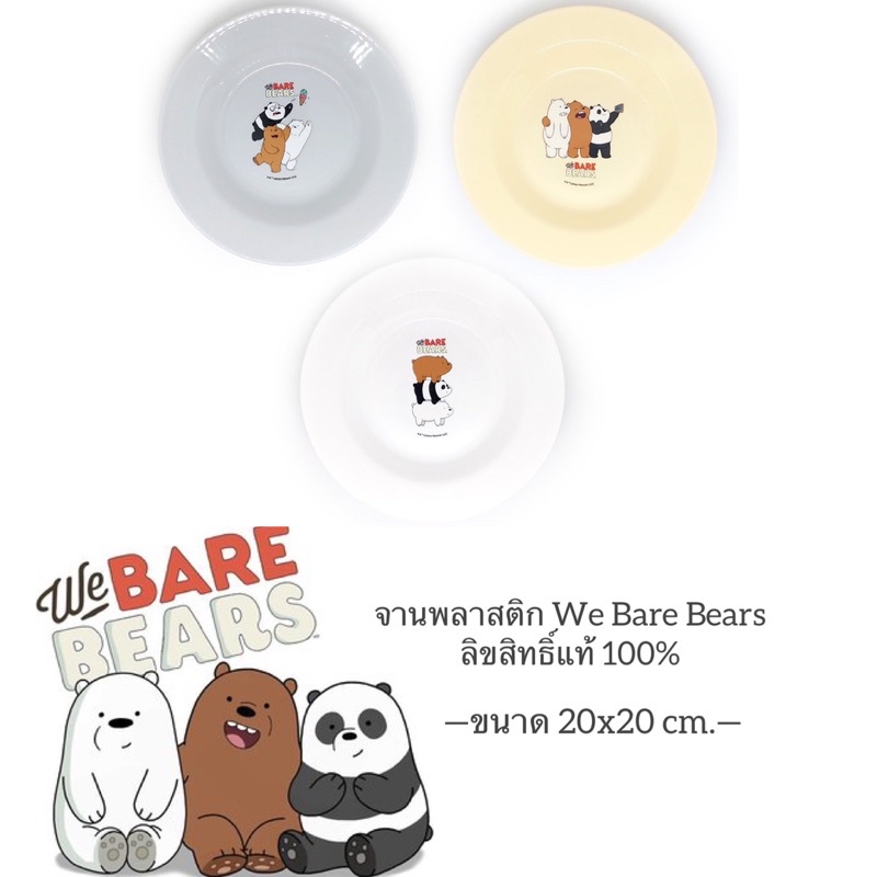 Giấy phép đích thực We Bare Bears 1 ️