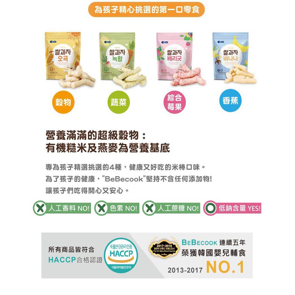 Bánh Gạo Hữu Cơ Bebecook Hàn Quốc Dạng Que Cho Bé Ăn Dặm 7 Months