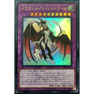 THẺ BÀI YUGIOH Dragonmaid Strahl – Ultra Rare