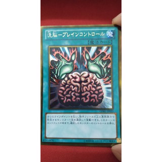 [Thẻ bài Yugioh OCG] Brain Control - Foil