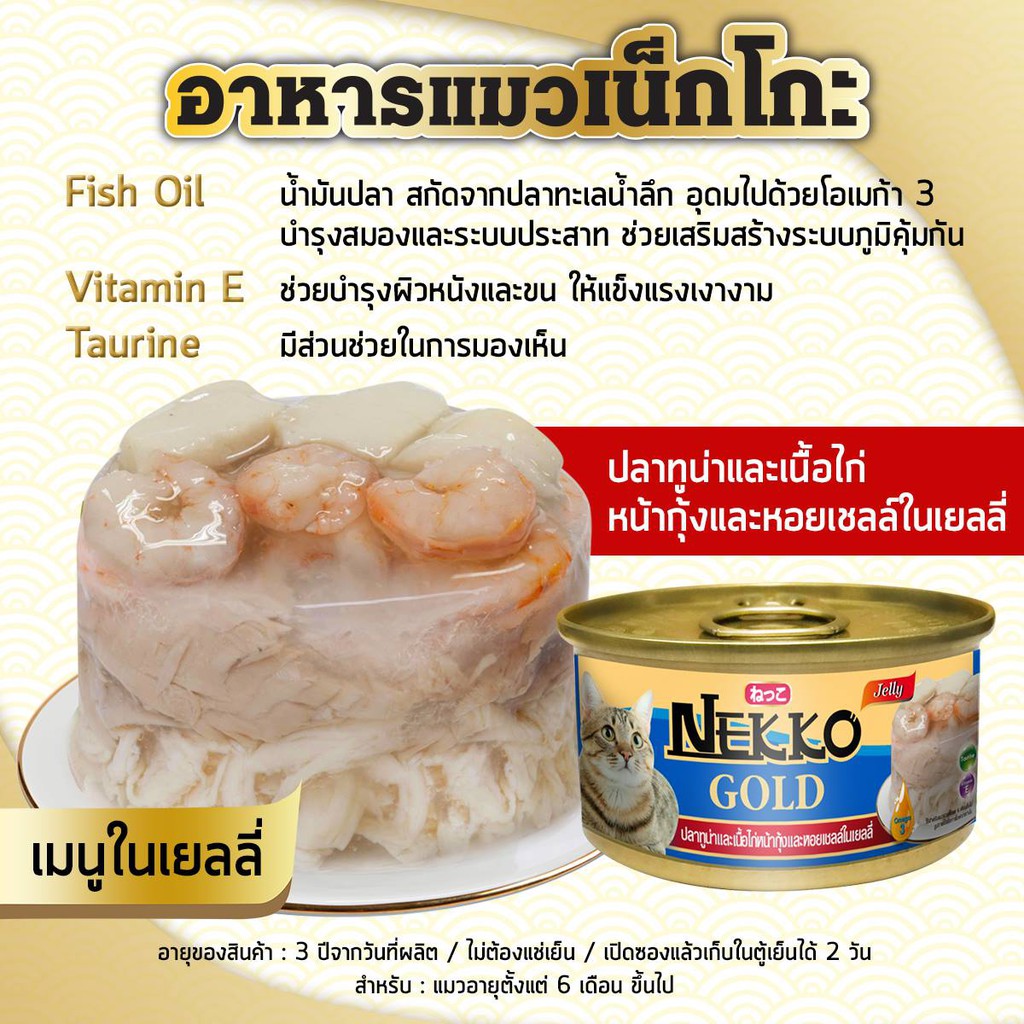 Pate Nekko Gold cho mèo lon 85g