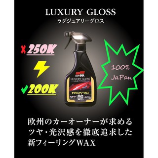 [SHOPEE KIỂM ĐỊNH] ラグジュアリーグロス Chai xịt phủ bóng sơn xe ô tô cao cấp ( luxury Gloss)