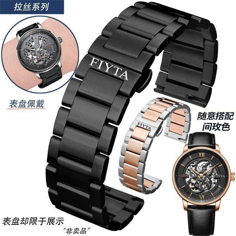 FIYTA Watch Band Steel Band Original Photographer/Clover Series Men's and Women's Solid Stainless Steel 20mm Watch Chain