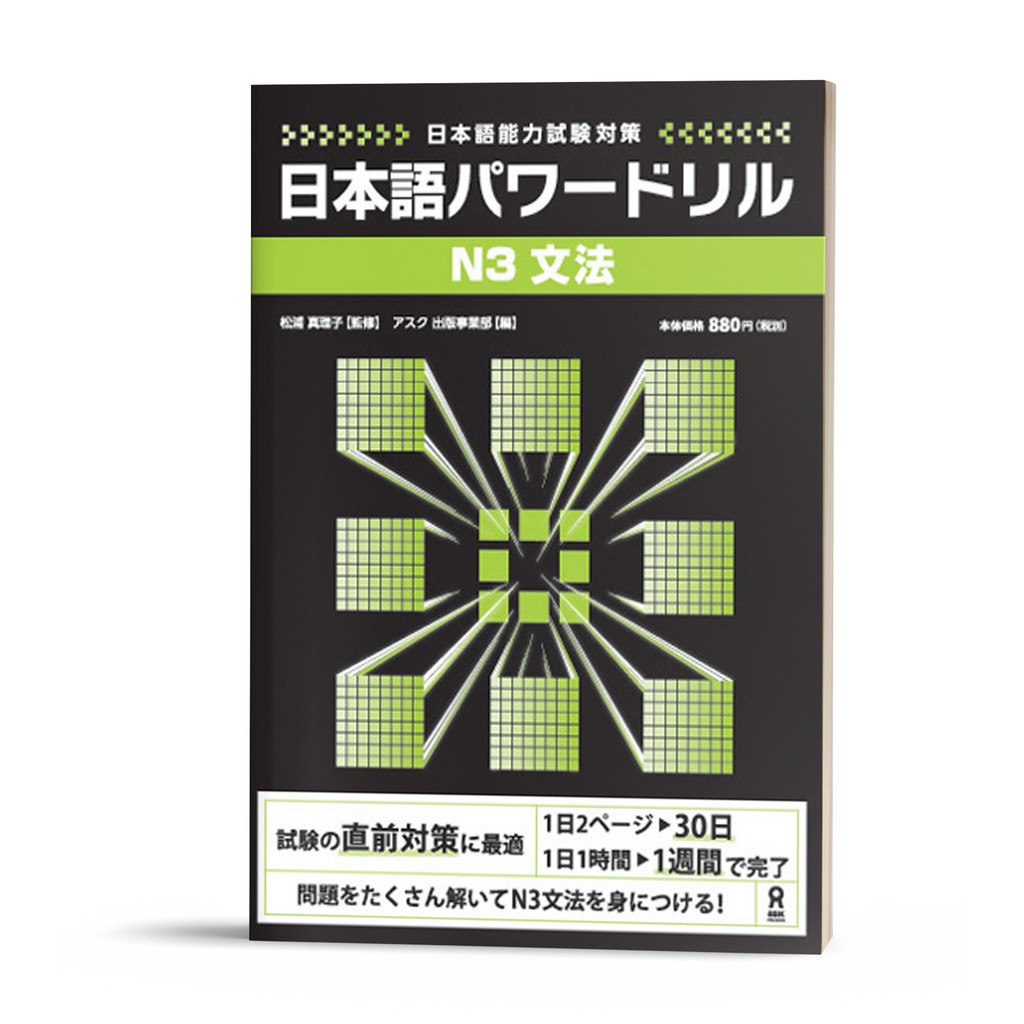 Sách tiếng Nhật - Bộ Đề Luyện Thi Năng Lực Tiếng Nhật N3 - Ngữ Pháp (Pawa doriru N3 Ngữ pháp)