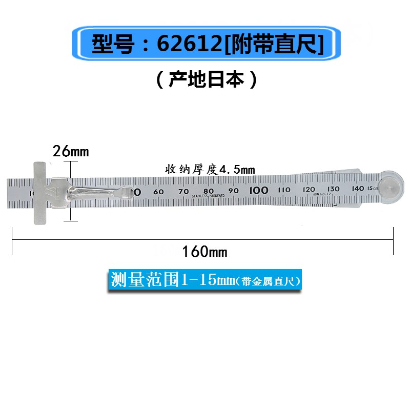 Thước lá kết hợp đo khe Shinwa 62612