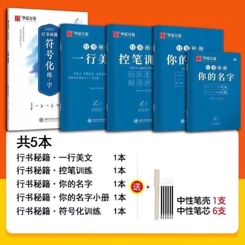 Combo 7 vở luyện viết chữ Hán (kiểu chữ hành thư)-KTBOOK