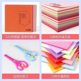 [SHOPEE TRỢ GIÁ KHỦNG] BỘ CẮT GIẤY GỒM 240 TỜ