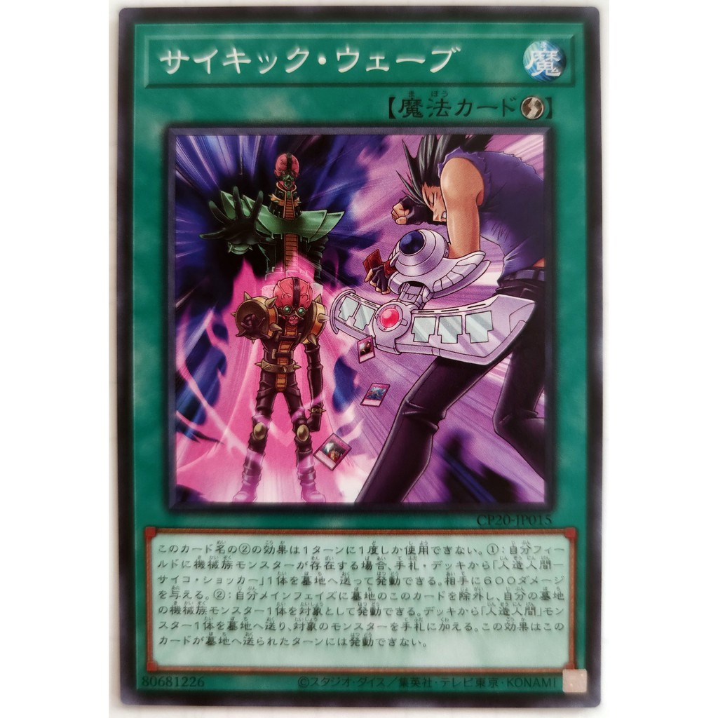 [Thẻ Yugioh] Psychic Wave |JP| Common