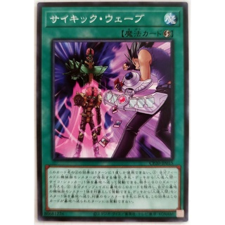 Psychic wave |jp| common