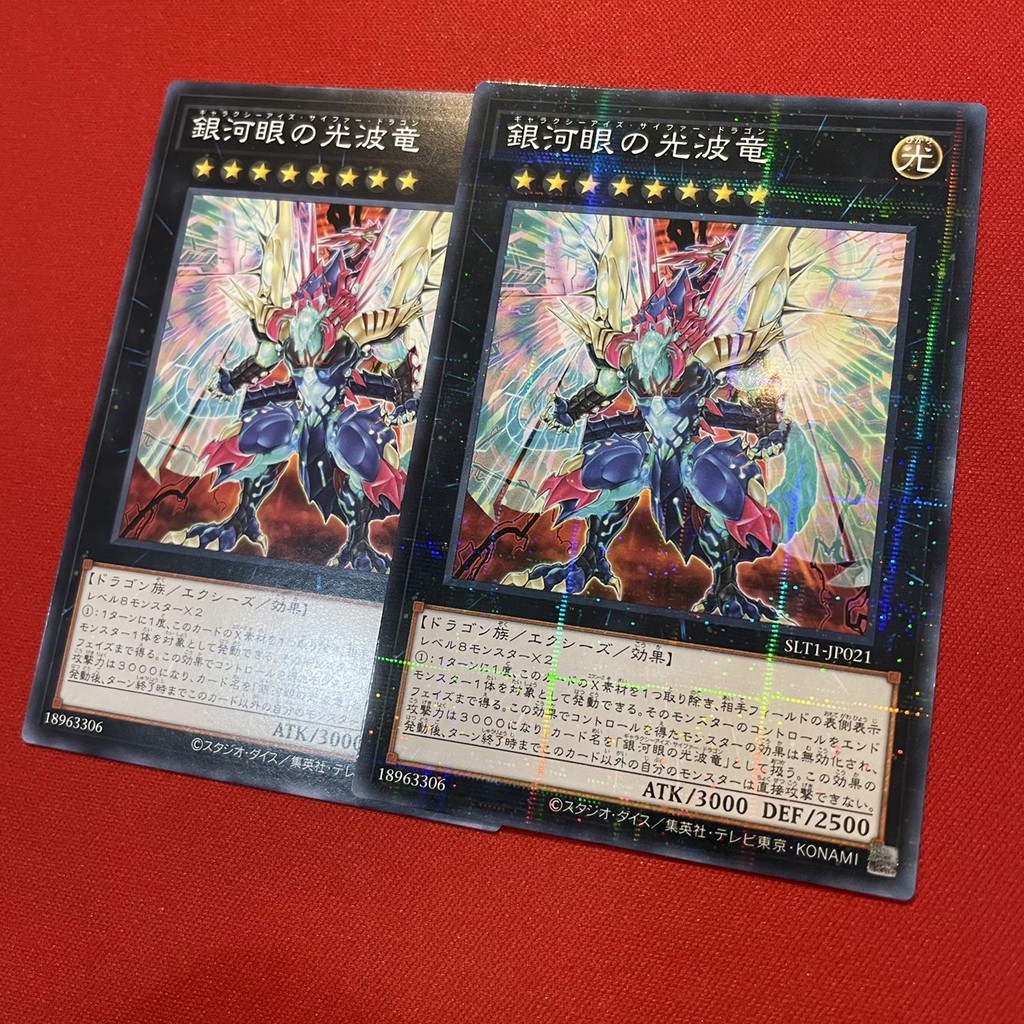 Galaxy-Eyes Cipher Dragon