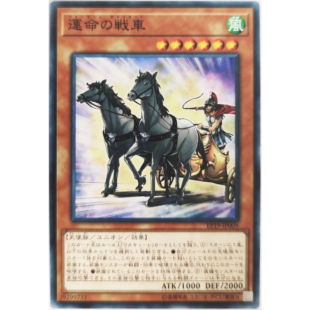 [Thẻ Yugioh] Fortune Chariot |JP| Common