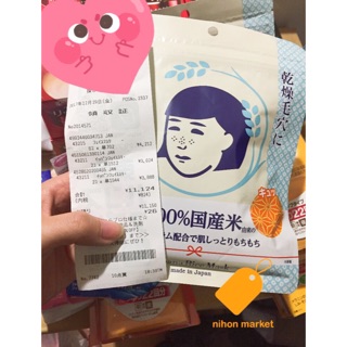 [Có sẵn](Auth Nhật có bill) Mặt nạ gạo Keana Nadeshiko Rice Mask