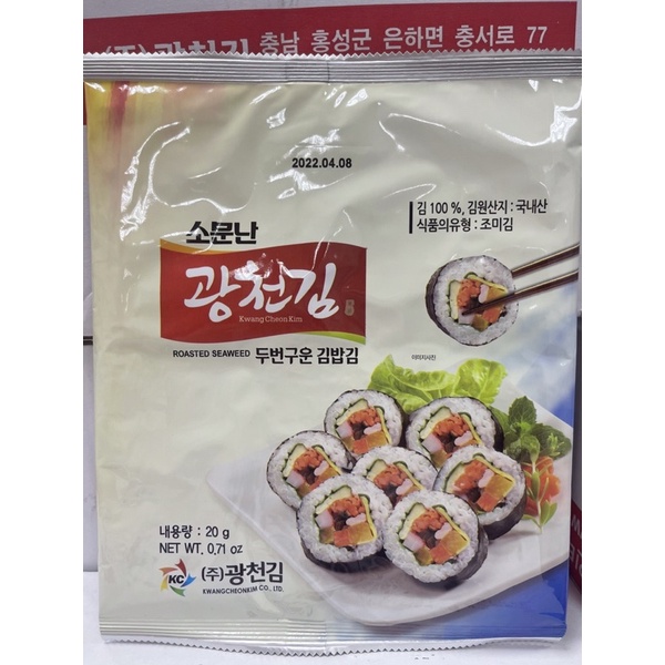 Lá kim cuộn kimbap, rong biển cuộn cơm Hàn Quốc không tanh, siêu dai nhập khẩu ( gói 10 lá)
