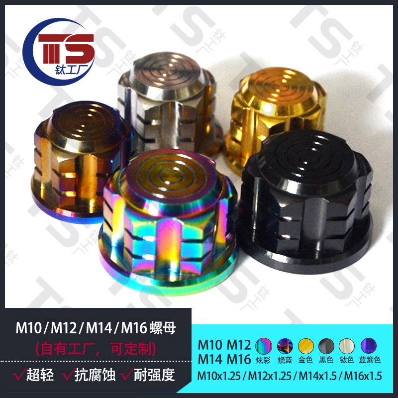Đai Ốc Xe Máy Bằng Hợp Kim Titan Ts M10/M12/M14/M16 TC4