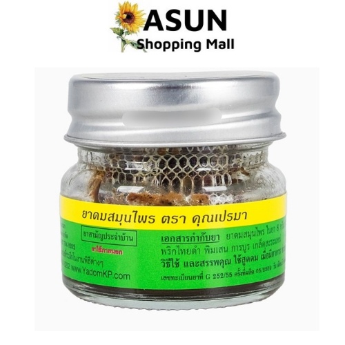 Dầu Hít Xoang Thảo Mộc Khun Prema Thái Lan 8ml