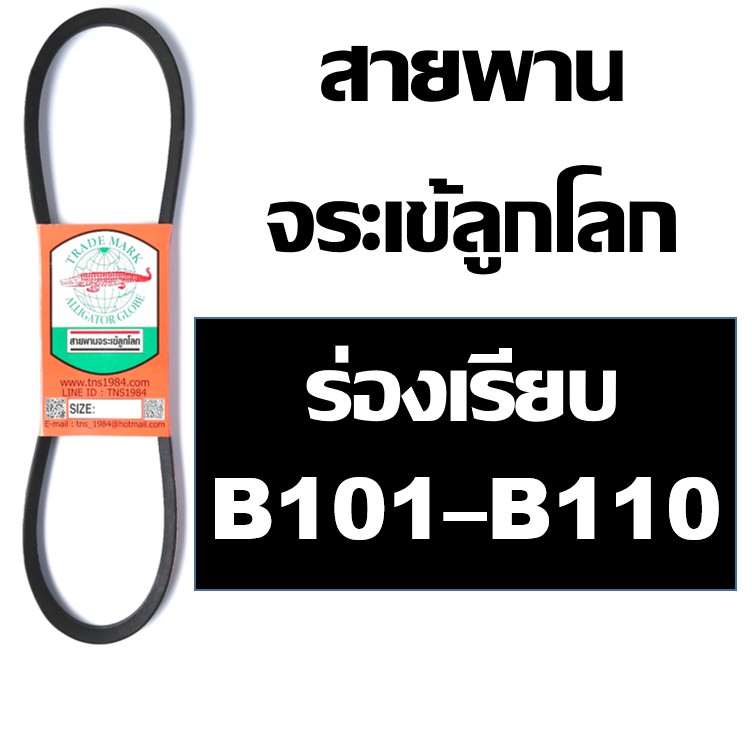 Đai Quả Cầu Cá Sấu B Rãnh Mịn B101 B102 B103 B104 B105 B105.5 B106 B107 B108 B109 B110