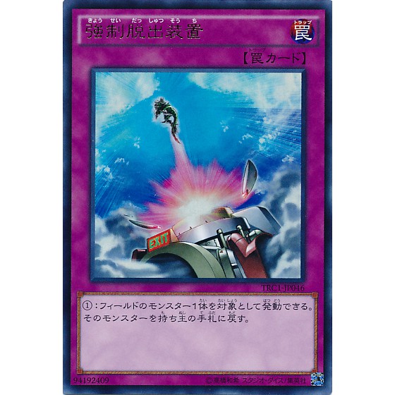 [Thẻ bài yugioh OCG] Compulsory Evacuation Device TRC1-JP046 Ultra Rare
