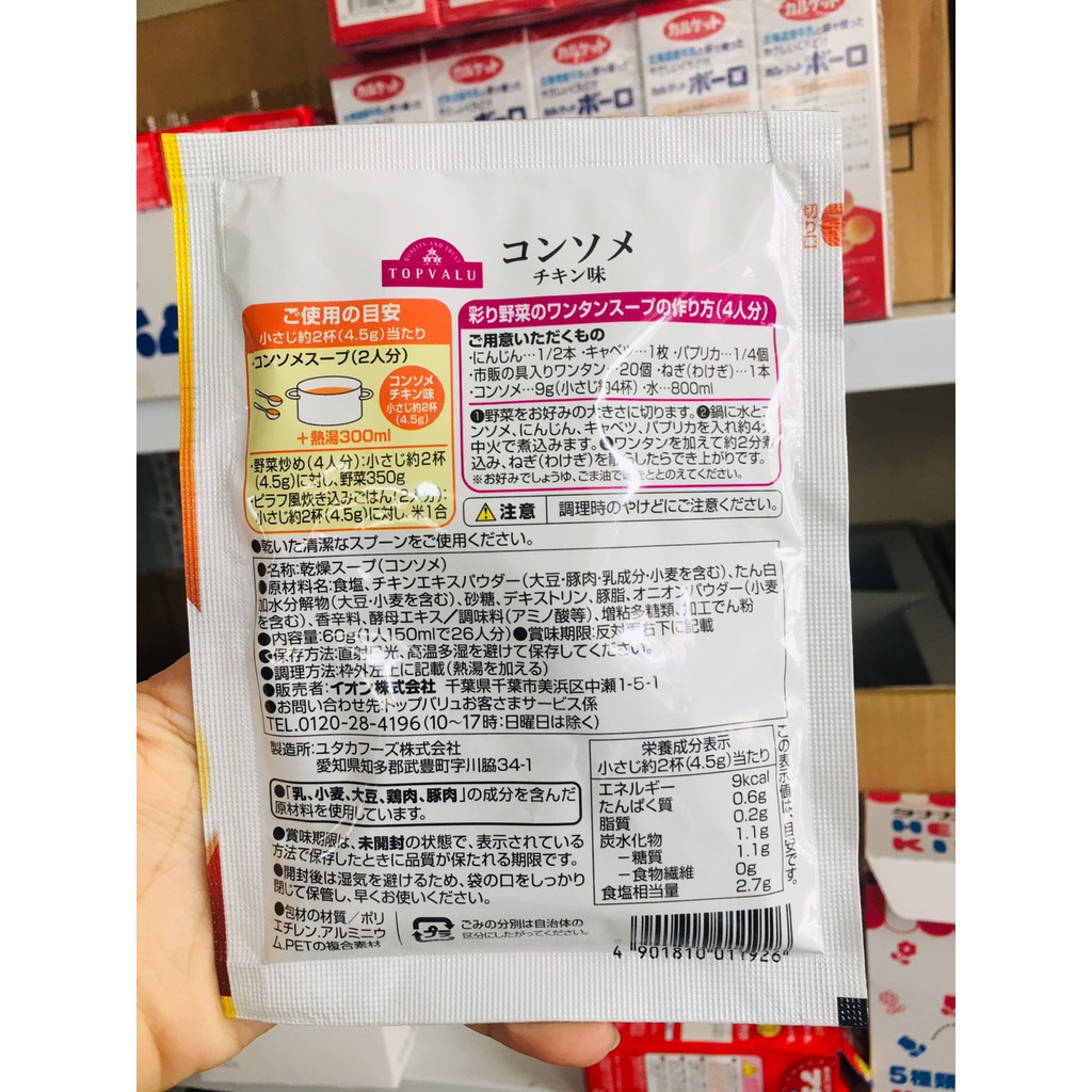 Hạt nêm vị rau củ Topvalu 60gram Nhật Bản