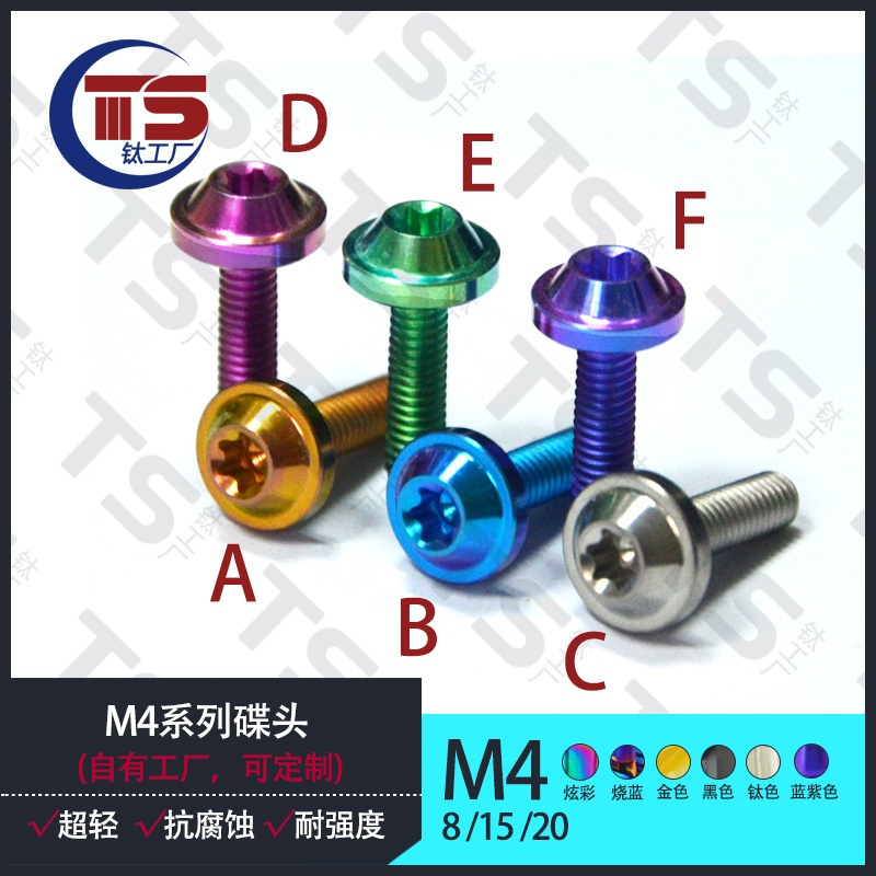 Ốc Vít Hợp Kim Titan M4X8/15mm 64 Chất Lượng Cao