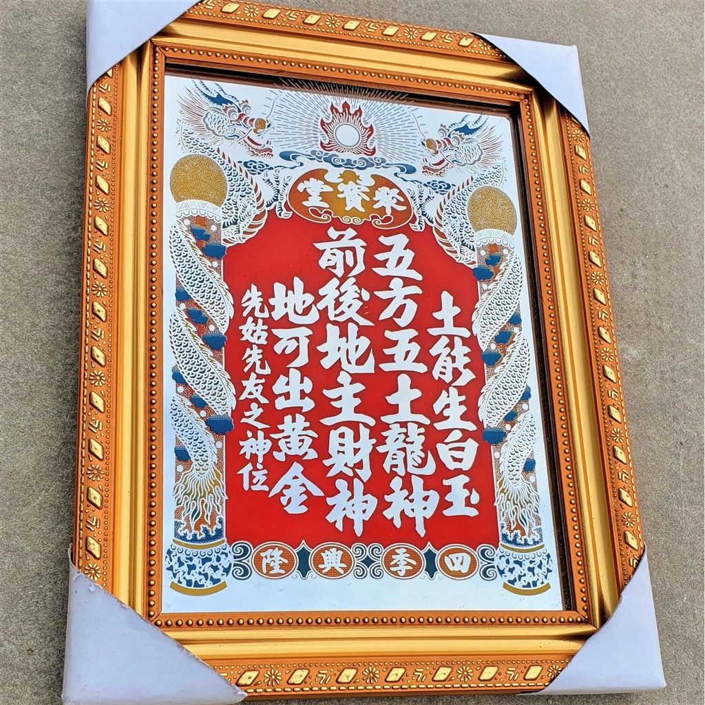 Bài Vị Thần Tài Thổ Địa Tráng Gương - Khung đỏ, khung vàng