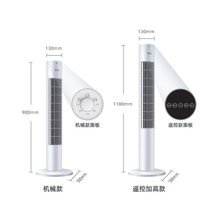 Quạt tháp điều hoà TCL TFZ10-21AD Cao cấp chính hãng có điều khiển từ xa