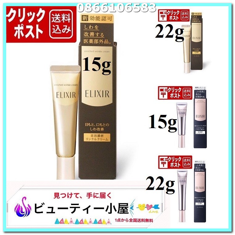 [Siêu cao cấp ấp Auth] Kem dưỡng trị nhăn mắt, miệng Shiseido Elixir Enriched Wrinkle Cream