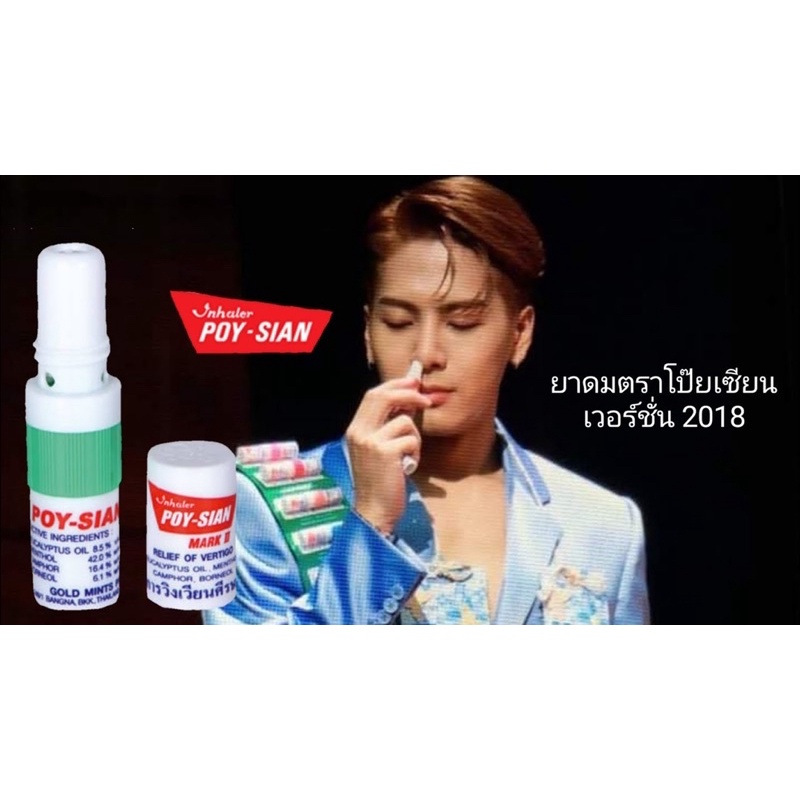 [Chính Hãng] Dầu hít, ống hít mũi Poy Sian Thái Lan mùi bạc hà thảo dược cực kỳ thơm