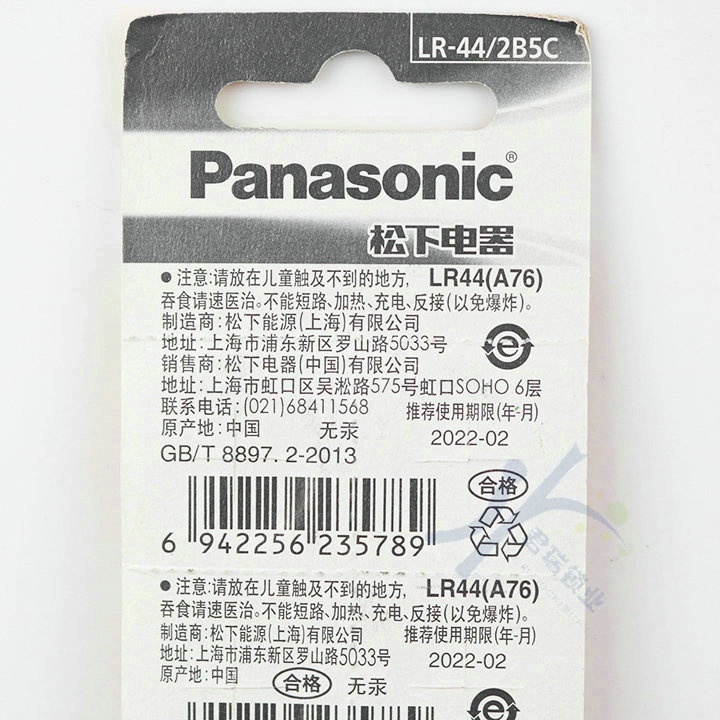 Vỉ 2 viên Pin cúc áo LR44  AG13 G13A Panasonic Chính Hãng Alkaline cho đồng hồ, thiết bị điện tử