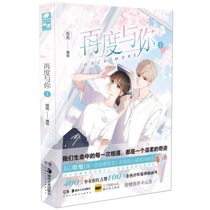 Manhua LẠI GẶP ĐƯỢC EM sưu tập