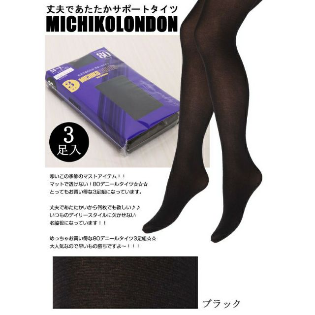 Bộ 3 quần tất 80D Michiko London của Nhật