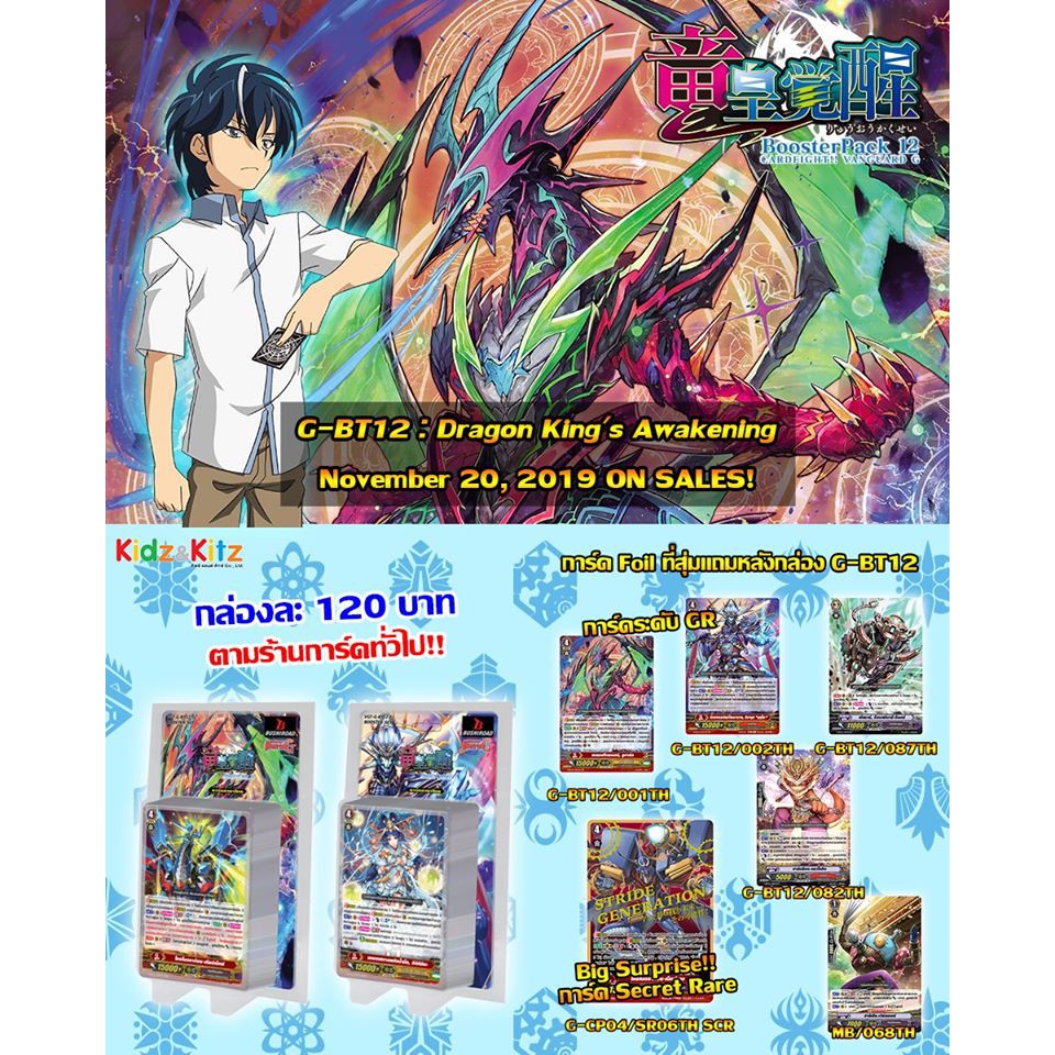 Thẻ Vanguard G-BT12 Dragon King 's Awakening (VGT-G-BT12) Giao hàng sản phẩm 20 / 11 / 62