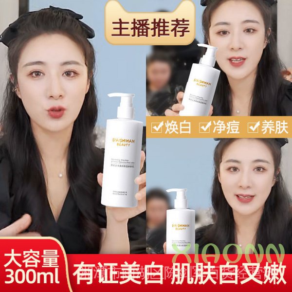 Lotion dưỡng ẩm làm trắng da toàn thân thu đông