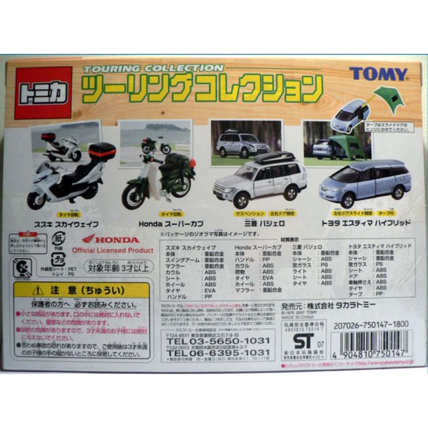 Bộ mô hình Tomica hiếm GIFT TOURING COLLECTION JAPAN - 85 Mitsubishi Pajero / Sky Wave / Toyota Estima / Honda Super Cub