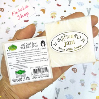 Xà phòng cám gạo/nghệ Thái Lan JAM RICE MILK SOAP 65g 🇹🇭 xà bông sữa, tinh chất gạo/nghệ trắng sáng da