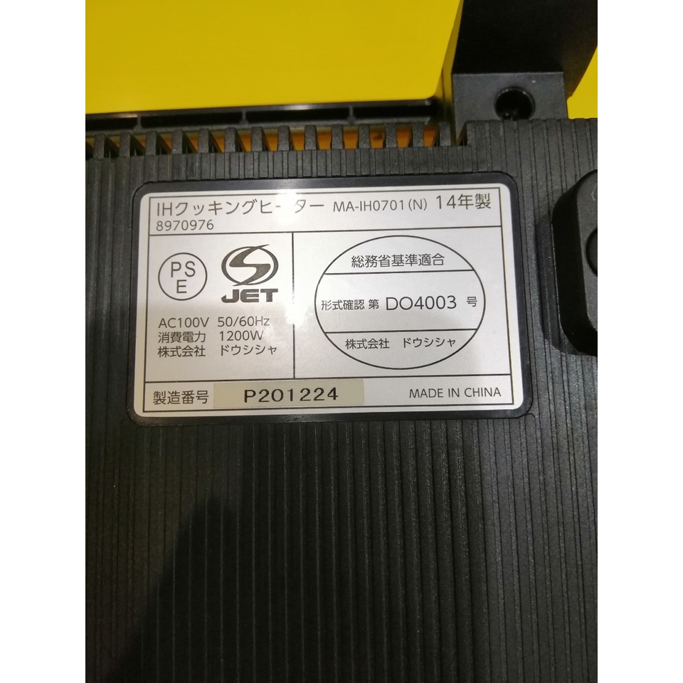 Bếp từ đơn nội địa Nhật MA-IH0701 (N) (P201224)