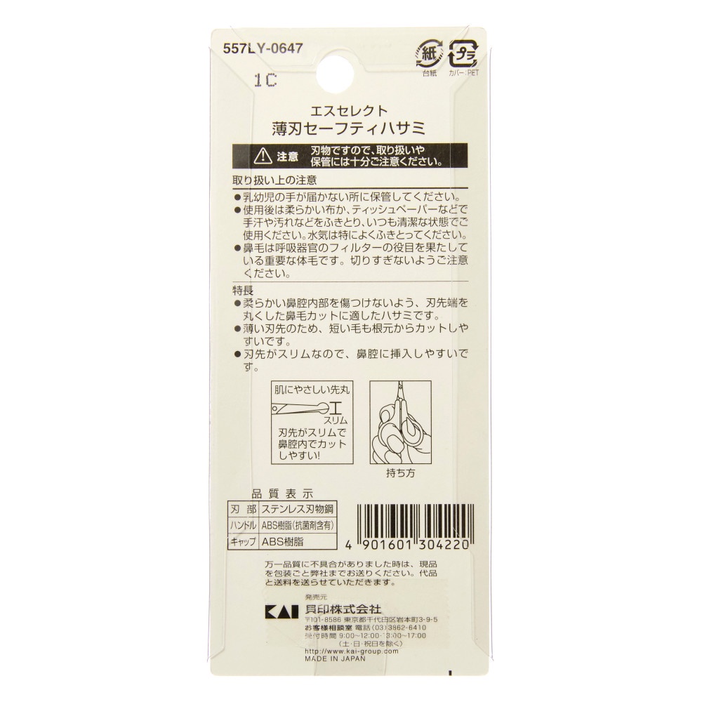 Kéo Tỉa Lông Đầu Tù S Select Nhật Bản (1 Chiếc/Gói)