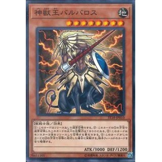Lá bài thẻ bài Yugioh ST18-JP010 - Beast King Barbaros