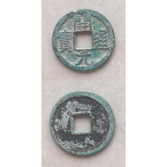 Tiền XU CỔ KHAI NGUYÊN THÔNG BẢO NHÀ ĐƯỜNG