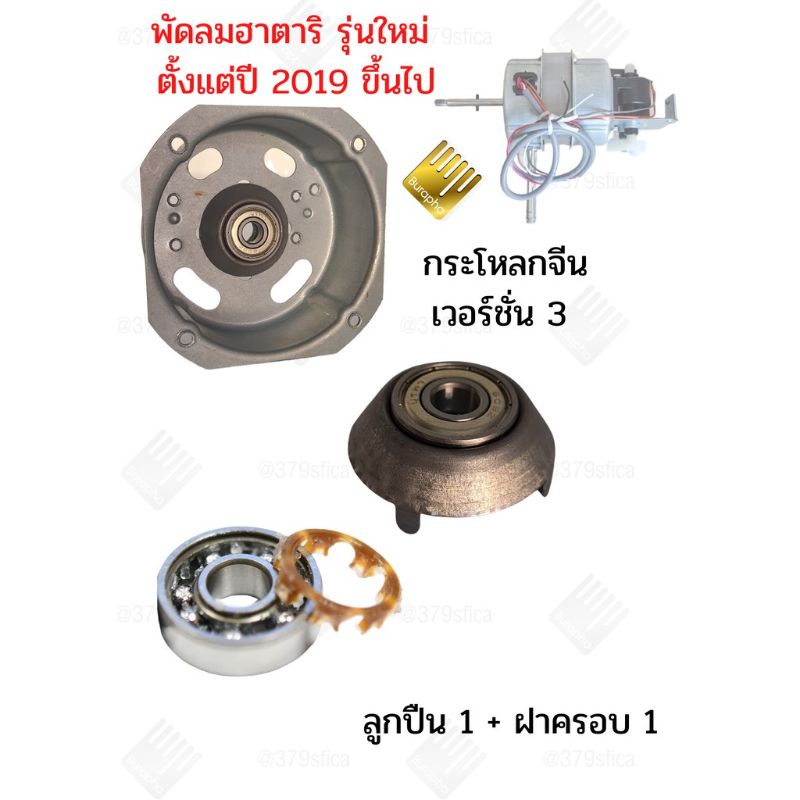 Vòng bi quạt 608Z + Hatari Phụ tùng 1 bộ