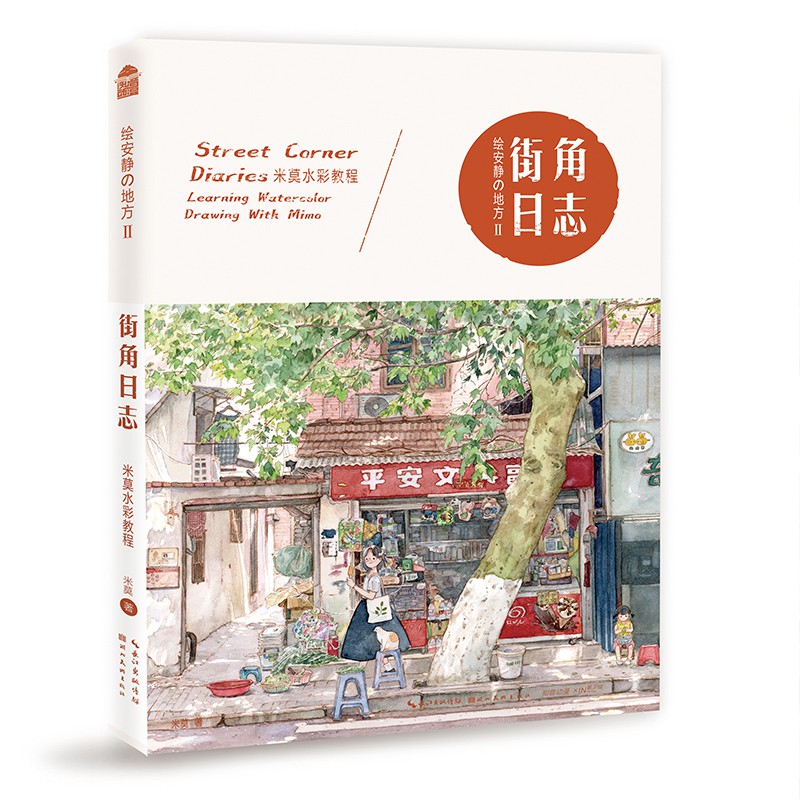 Sổ vẽ màu nước Street Corner - tutorial