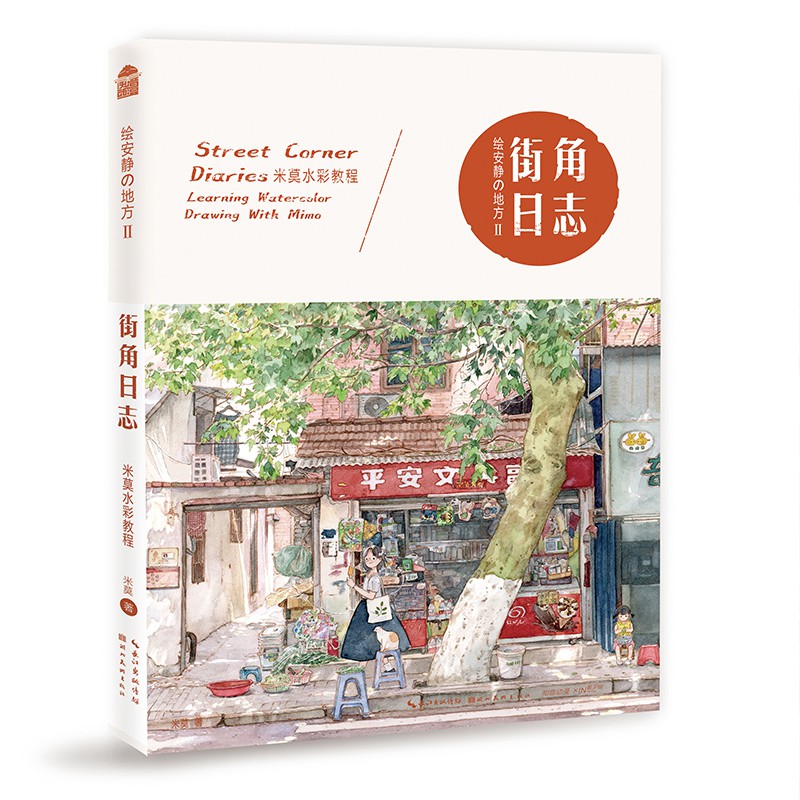 Artbook dạy vẽ vẽ màu nước Street Corner - tutorial