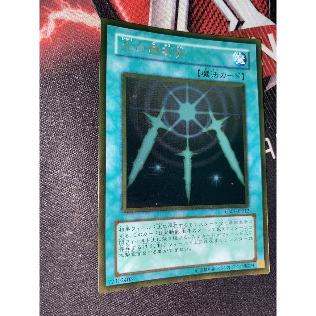 GS01-JP012 Swords of Revealing Light - Gold Rare