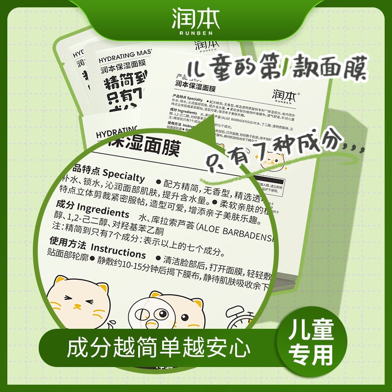Mặt Nạ Dưỡng Ẩm Ban Đêm Dành Cho Bé Trai Và Bé Gái 3-12 Tuổi