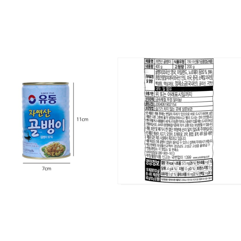 [YOODONG] ỐC HƯƠNG ĐÓNG HỘP 400G - [유동] 자연산 골뱅이 400G