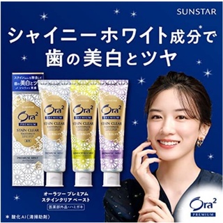 Kem đánh trắng răng Ora2 Premium Stain Clear mẫu mới 2022
