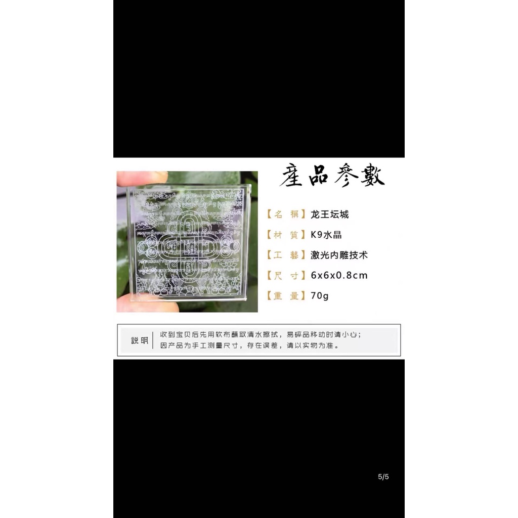 [Pháp Bảo Minh Châu] KINH CHÚ LONG VƯƠNG PHA LÊ 6X6CM (Long Vương mandala)