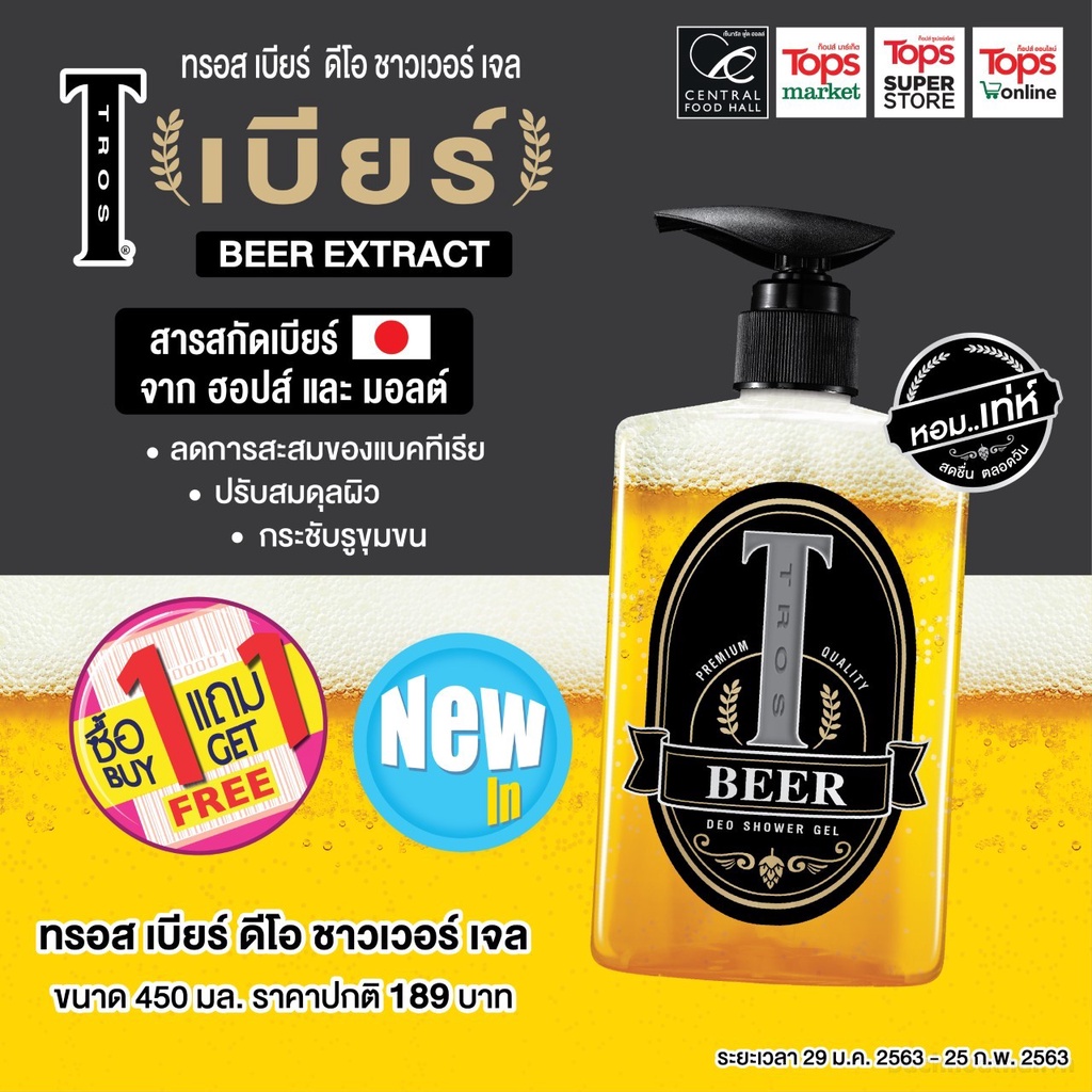 Sữa tắm dành cho nam TROS Beer Deo Shower Cel Thái Lan