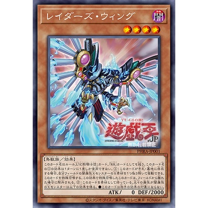 Thẻ bài Yugioh OCG PHRA-JP001 Raider's Wing - Rare