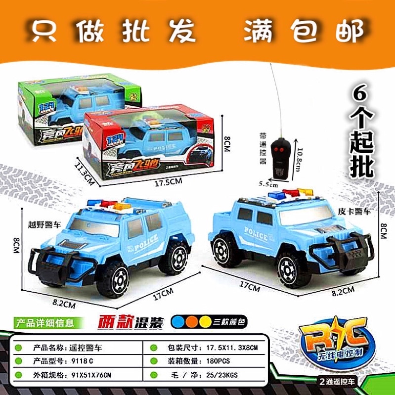 Đồ chơi mô hình xe cảnh sát ,xe con điều khiển 2 chiều từ xa cho các bé