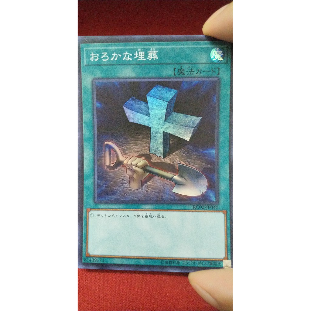 RC02-JP040 Foolish Burial - Super Rare